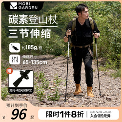 MOBI GARDEN 牧高笛 登山杖碳素超輕伸縮戶外徒步爬山三節輕量外鎖碳纖維手杖