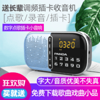 PANDA 熊猫 S2数码播放器便携式半导体数字点歌插卡唱戏录音收音机