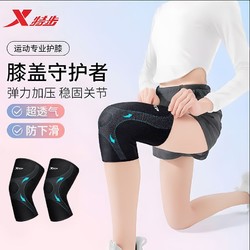 XTEP 特步 护膝运动女士跑步跳绳专业薄款透气男女羽毛球篮球半月板护具