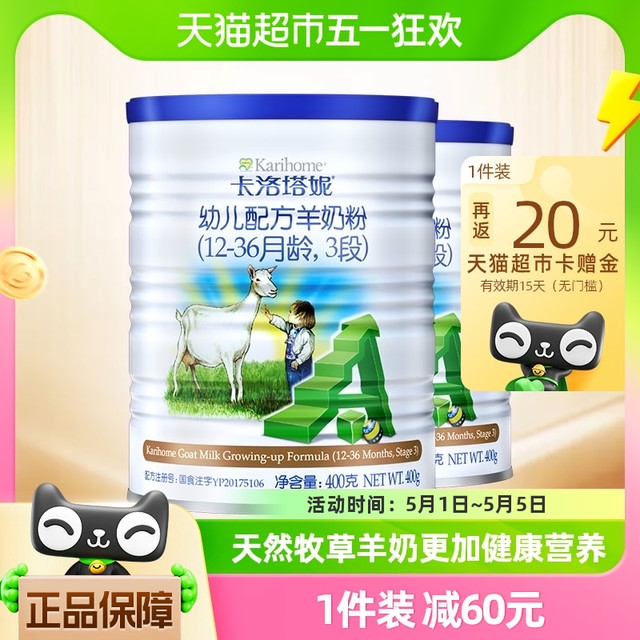 Karihome 卡洛塔妮 新西兰原装原罐进口幼儿配方羊奶粉3段400克2罐