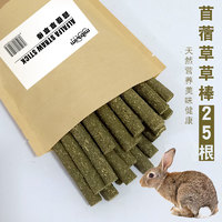 咪贝萌 苜蓿草棒草棍25根兔子吃的小零食营养兔兔龙猫豚鼠荷兰猪磨牙棒