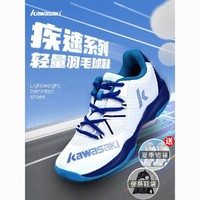 KAWASAKI 川崎 疾速系列 中性款羽毛球鞋 K2B51-A3316