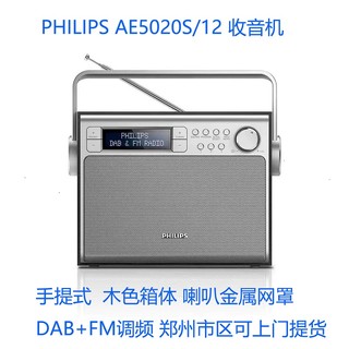 飞利浦AE5020S FM调频+DAB收音机复古高端喇叭插电老人半导体广播