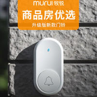 MURUI 牧锐门铃无线家用电子遥控远距离叮咚防盗门门钟老人呼叫器呼叫铃