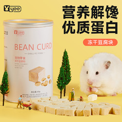 yee 意牌 倉鼠糧食凍干豆腐塊營養糧食組合套餐龍貓金絲熊寵物小零食大禮包