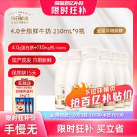 SHINY MEADOW 每日鲜语 高端4.0鲜牛奶250ml*9瓶装牛奶鲜奶