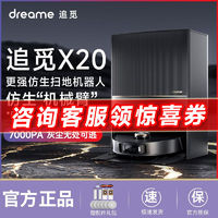 dreame 追觅 X20ProPlus扫地机器人扫拖一体自动清洗全自动洗拖一体洗地机