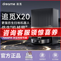 dreame 追觅 X20ProPlus扫地机器人扫拖一体自动清洗全自动洗拖一体洗地机