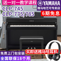 YAMAHA 雅马哈 电钢琴CLP-745/775/785高端专业立式家用88键重锤进口表演