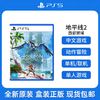 SONY 索尼 现货索尼PS5游戏 地平线2:西部禁域 中文 黎明时分光碟 Horizon2