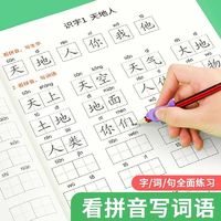华阳文化 小学一年级语文生字注音字词读音选择二年级拼音同步训练儿童字帖