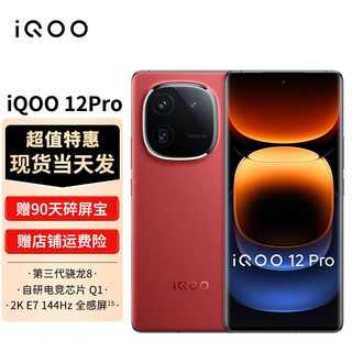 iQOO 12Pro 手机电竞游戏旗舰新品5G iqoo11升级版 iqoo12爱酷 燃途 16+512GB 官方标配