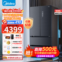 Midea 美的 19分钟急速净味508升变频一级能效法式四开门双系统双循环多门