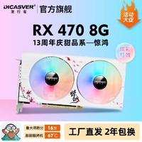 DICASVER/发行者 发行者RX580 8G显卡 470 590 8G电竞游戏显卡独立显卡游戏吃鸡