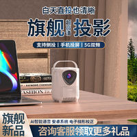 科瑞朗H2新款超高清5G投影仪家用1080P私人影院无线WIFI办公宿舍