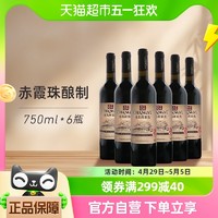 88VIP：CHANGYU 张裕 多名利精品 干红葡萄酒三星彩龙750ml