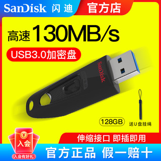SanDisk 闪迪 U盘128gu盘 高速USB3.0 闪存盘 CZ48 128G U盘 加密电脑优盘