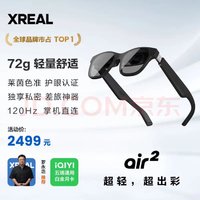 XREAL Air 2 智能AR眼镜 SONY硅基OLED屏 120Hz高刷 72g超轻 DP直连Mate60和iPhone15系列 非VR眼镜