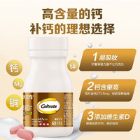 Caltrate 钙尔奇 添佳片维生素D3钙片 60粒*4瓶