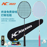 KASON 凯胜 b110羽毛球拍官方正品超轻碳素纤维初学入门训练凯胜羽毛球拍