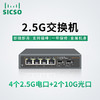 sicso 4 2.5G以太网络交换机接千兆宽带10G光口POE 4个2.5G+2个万兆上行SFP光口