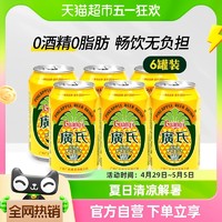 88VIP：Guang’s 广氏 正宗菠萝啤含酒精果味啤酒低度果酒 330ml*6罐