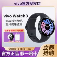 百亿补贴：vivo WATCH 3 eSIM版 智能手表 46mm