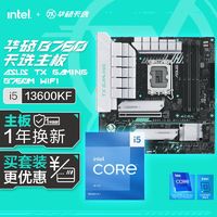 百亿补贴：intel 英特尔 13代i5 13600KF盒装搭配华硕TX B760M 天选WIFI主板CPU套装