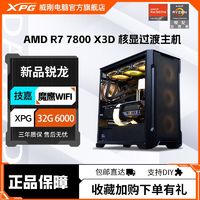 百亿补贴：ADATA 威刚 AMD锐龙R7 7800X3D/8600G 核显无显卡准系统游戏高配组装电脑主机