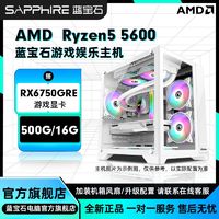 百亿补贴：SAPPHIRE 蓝宝石 AMD 5600/RX6750 GRE显卡diy组装机游戏海景房电脑