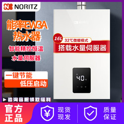 NORITZ 能率 燃气热水器13升智能精控恒温水量伺服器GQ-13EW3AFEX防冻