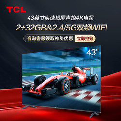 TCL 电视 43英寸 2+32GB大内存超高清4K防蓝光护眼语音投屏电视机