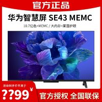 百亿补贴：HUAWEI 华为 智慧屏SE43英寸MEMC智能语音电视机4K高清液晶全面屏55寸