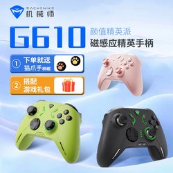 MACHENIKE 机械师 G6系列手柄switch三模手机ns无线摇杆体感震动射击游戏手柄