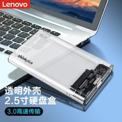Lenovo 聯想 移動透明硬盤盒2.5寸usb3.0筆記本固態sata接口typec高速外置