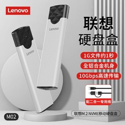 Lenovo 聯想 移動硬盤盒type-C NVME電腦外接盒固態ssd讀取器 M-02 M.2