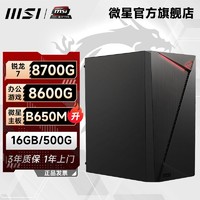 百亿补贴：MSI 微星 AMD R5 5600G五系APU游戏办公直播台式电脑DIY主机