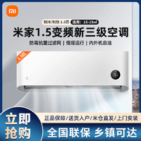 Xiaomi 小米 米家空调1.5匹变频新三级能效冷暖两用家用卧室挂机空调bsA3