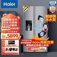 百亿补贴：Haier 海尔 冰箱520L全自动制冰机大容量对开门双变频风冷无霜家用双开门