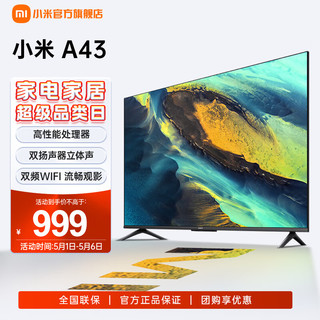 MI）小米电视 A43 43英寸 金属全面屏 超高屏占比双杨立体声 双频WIFI 智能液晶平板电视机 43英寸