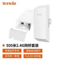 百亿补贴：Tenda 腾达 O1-2.4G无线网桥套装监控专用无线AP室外点对点CPE远距离