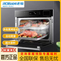 百亿补贴：ROBAM 老板 蒸烤箱一体机嵌入式 家用烘焙多功能蒸烤箱烤箱二合一CQ912