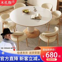 百亿补贴：奶油风岩板餐桌椅组合家用实木吃饭桌子现代小户型大圆桌北欧单桌