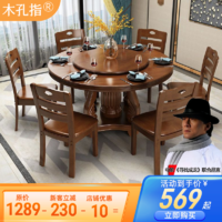 中式实木圆形餐桌椅组合大圆桌带转盘橡木6/10人家用饭店吃饭桌子