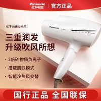 百亿补贴：Panasonic 松下 NA9C系列 电吹风