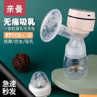 亲曼 全自动单边电动孕产妇吸乳器大吸力智能按摩一体式便携吸奶器