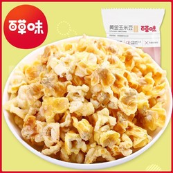 Be&Cheery 百草味 黄金玉米豆70g一包蛋花玉米休闲办公零食品爆米花膨化小吃