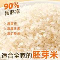 胚芽米东北黑土谷物米营养粥米大米5斤当季新米真空