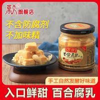 万方 浙江土特产万方腐乳百合腐乳300g下饭拌面酱霉豆腐火锅蘸料豆腐乳