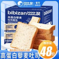 bi bi zan 比比赞 高蛋白藜麦吐司代餐饱腹健身早餐营养面包1kg箱粗粮零食品